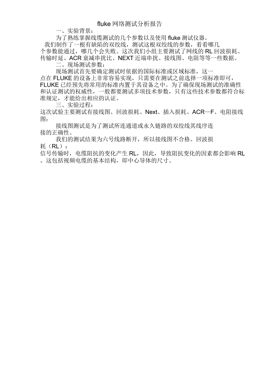 2019年fluke网络测试分析报告_第1页