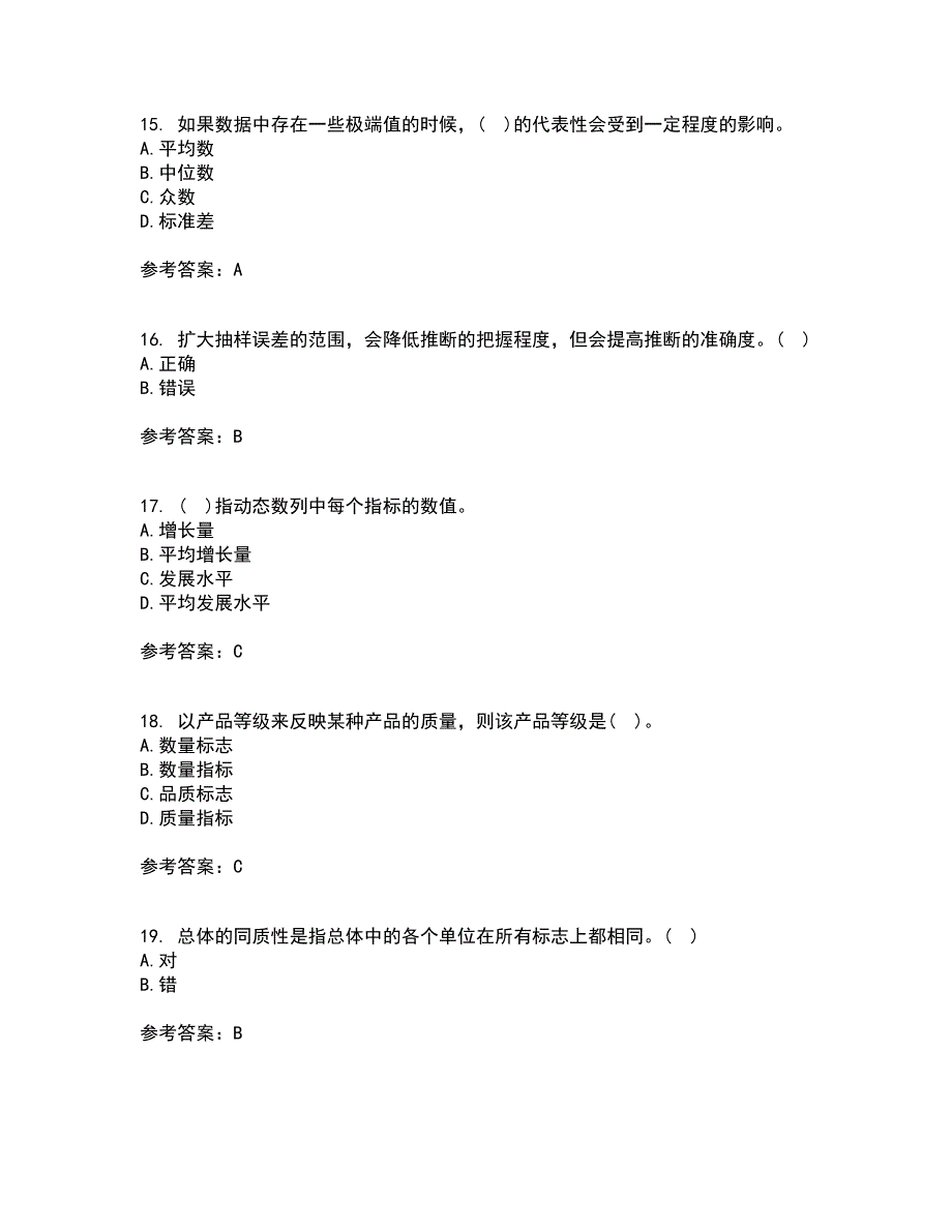 大连理工大学21春《社会调查与统计分析》在线作业一满分答案55_第4页