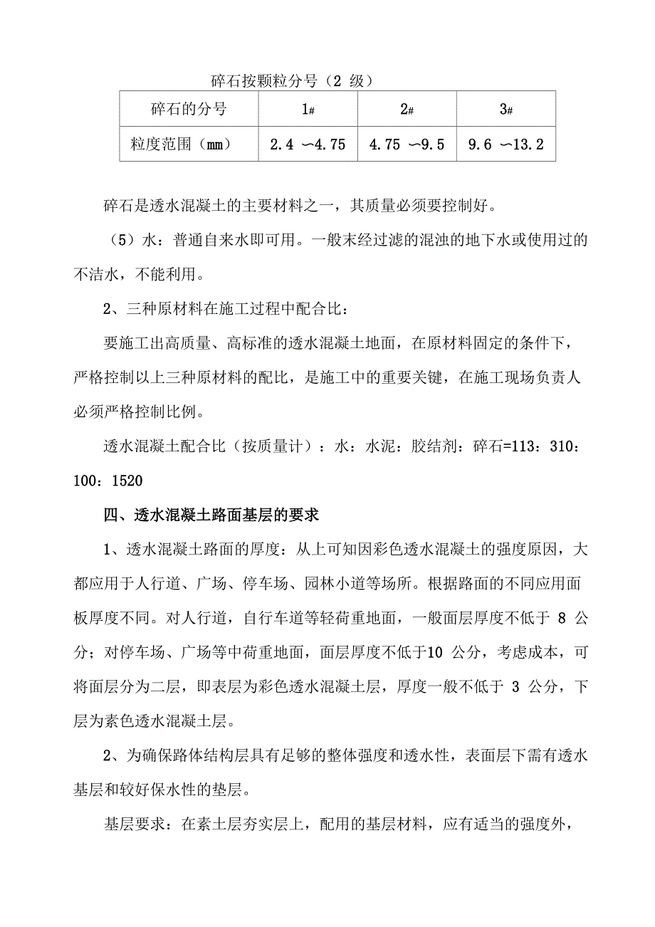 透水混凝土系统施工方案_第3页