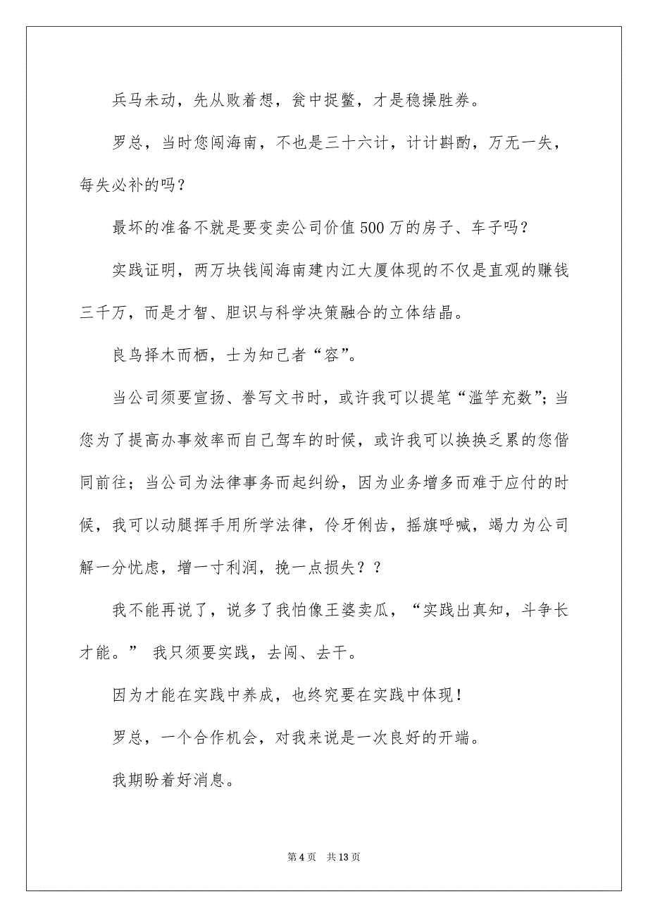 个人简历自我举荐信_第4页