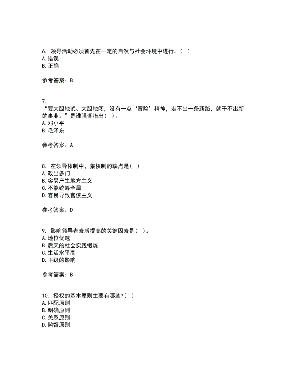 大连理工大学21秋《领导科学》复习考核试题库答案参考套卷89_第2页