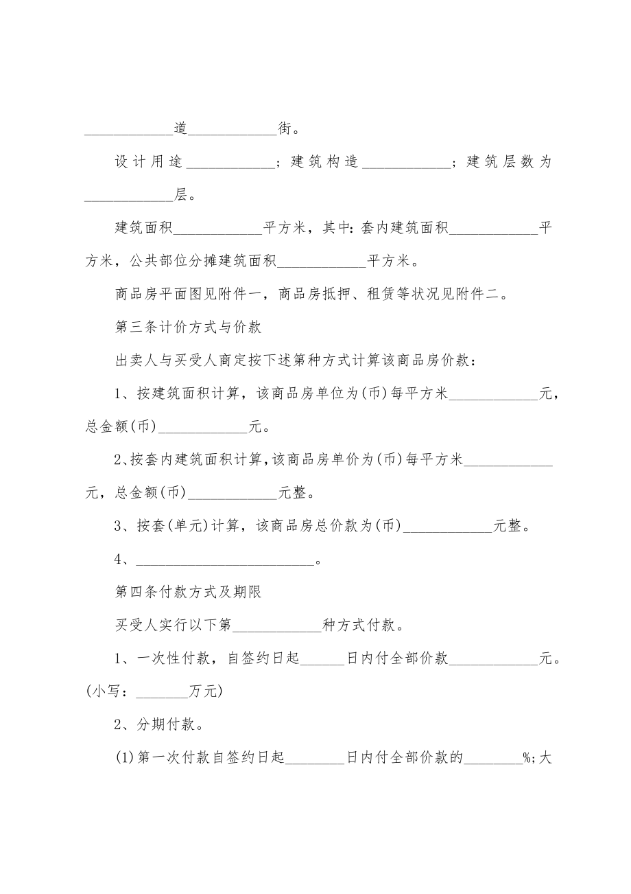 商品房现房买卖合同.docx_第3页