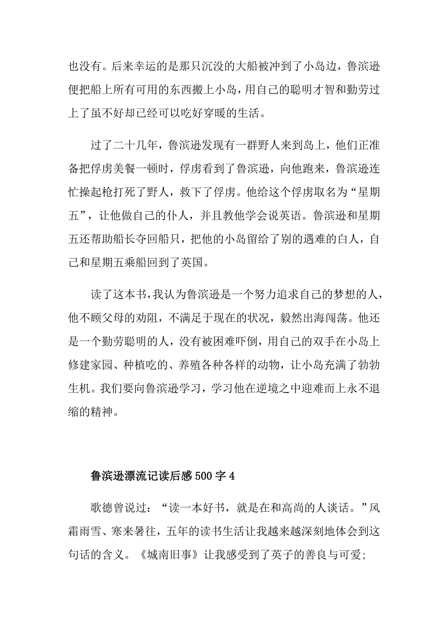 鲁滨逊漂流记读后感500字_第4页