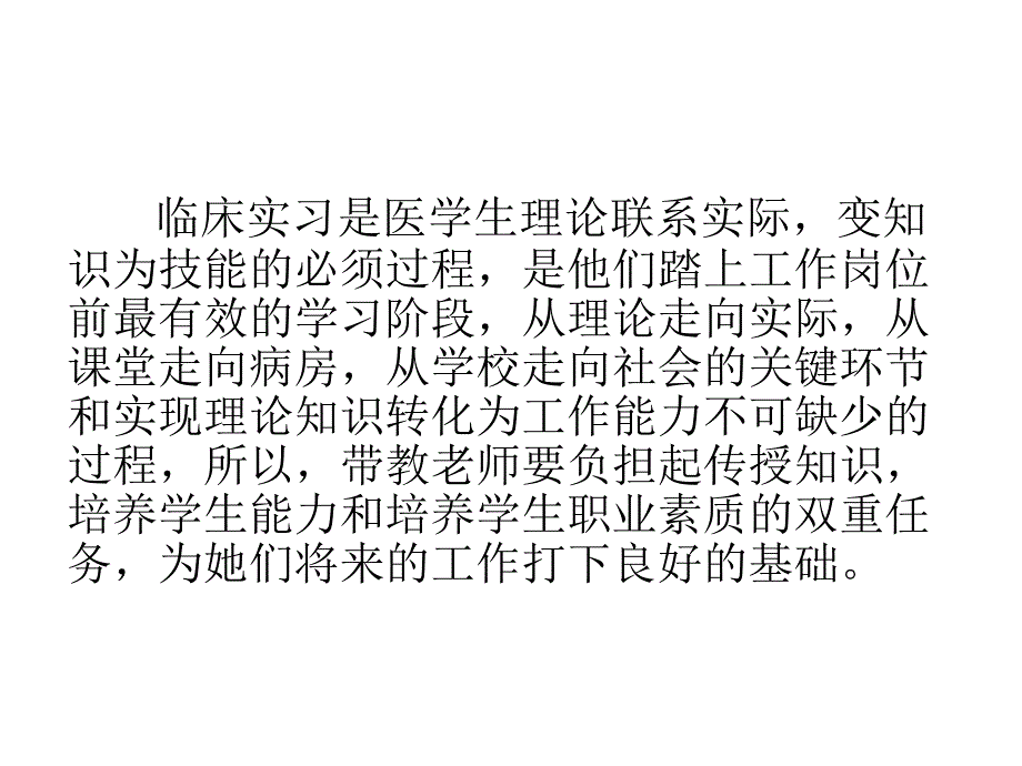 《临床带教心得》PPT课件.ppt_第2页