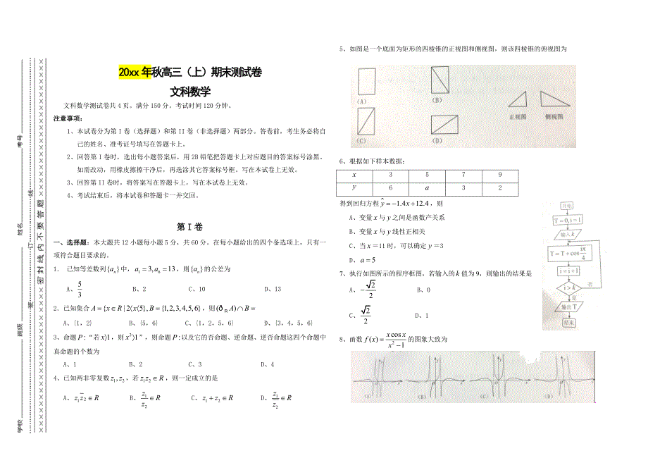 最新重庆高三上学期期末测试卷文科数学试卷含答案_第1页