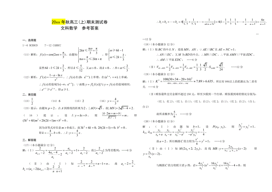 最新重庆高三上学期期末测试卷文科数学试卷含答案_第4页