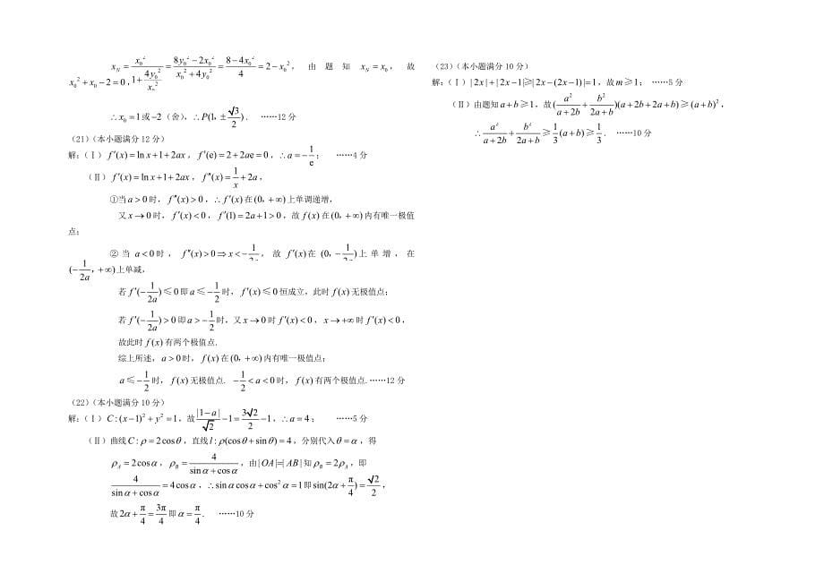 最新重庆高三上学期期末测试卷文科数学试卷含答案_第5页