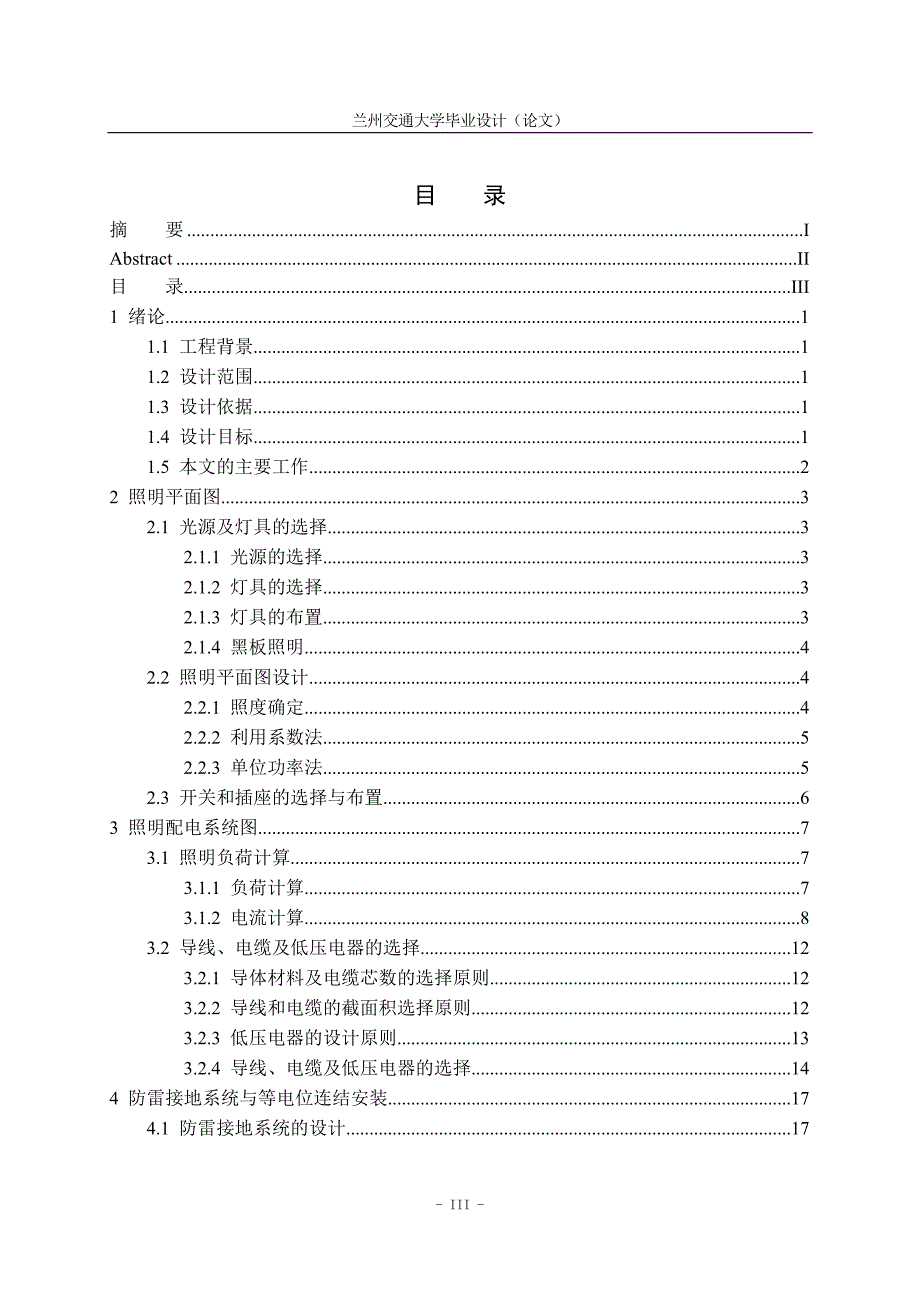 电气工程及自动化毕业设计（论文）-某五层特教综合教学楼强电电气设计【全套图纸】_第3页