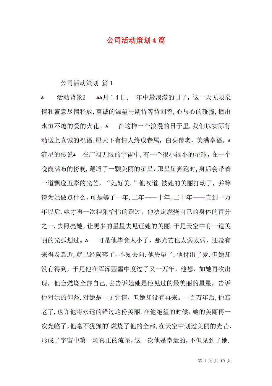 公司活动策划篇22_第1页