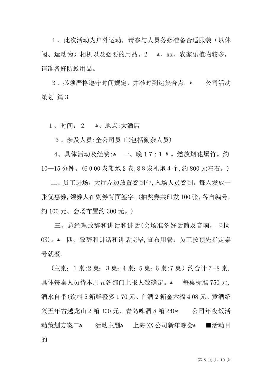 公司活动策划篇22_第5页