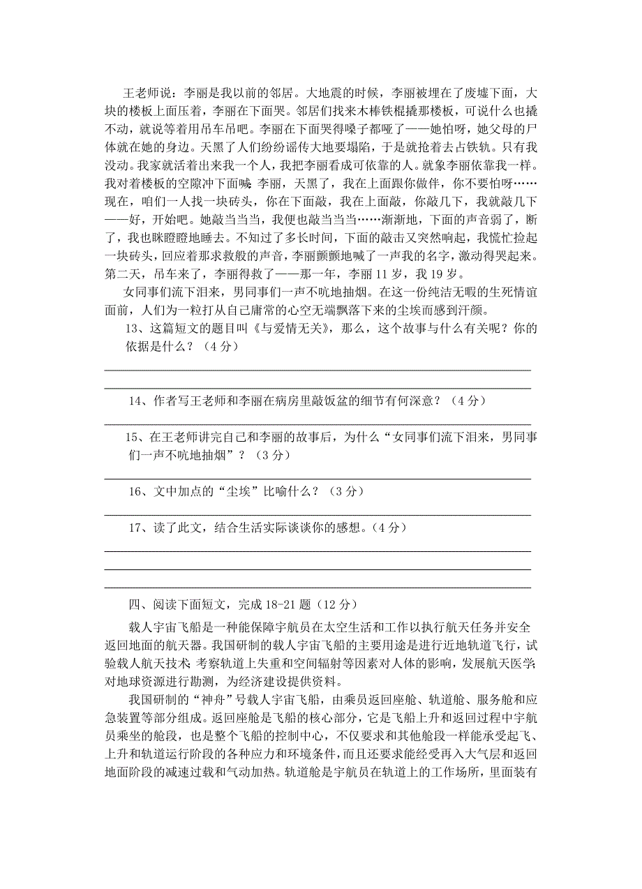 中考语文终极仿真模拟试卷11_第4页