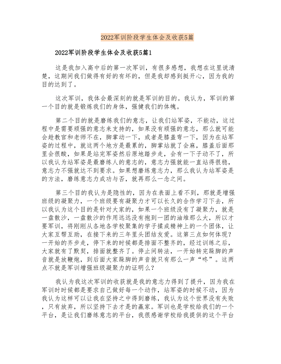 2022军训阶段学生体会及收获5篇_第1页