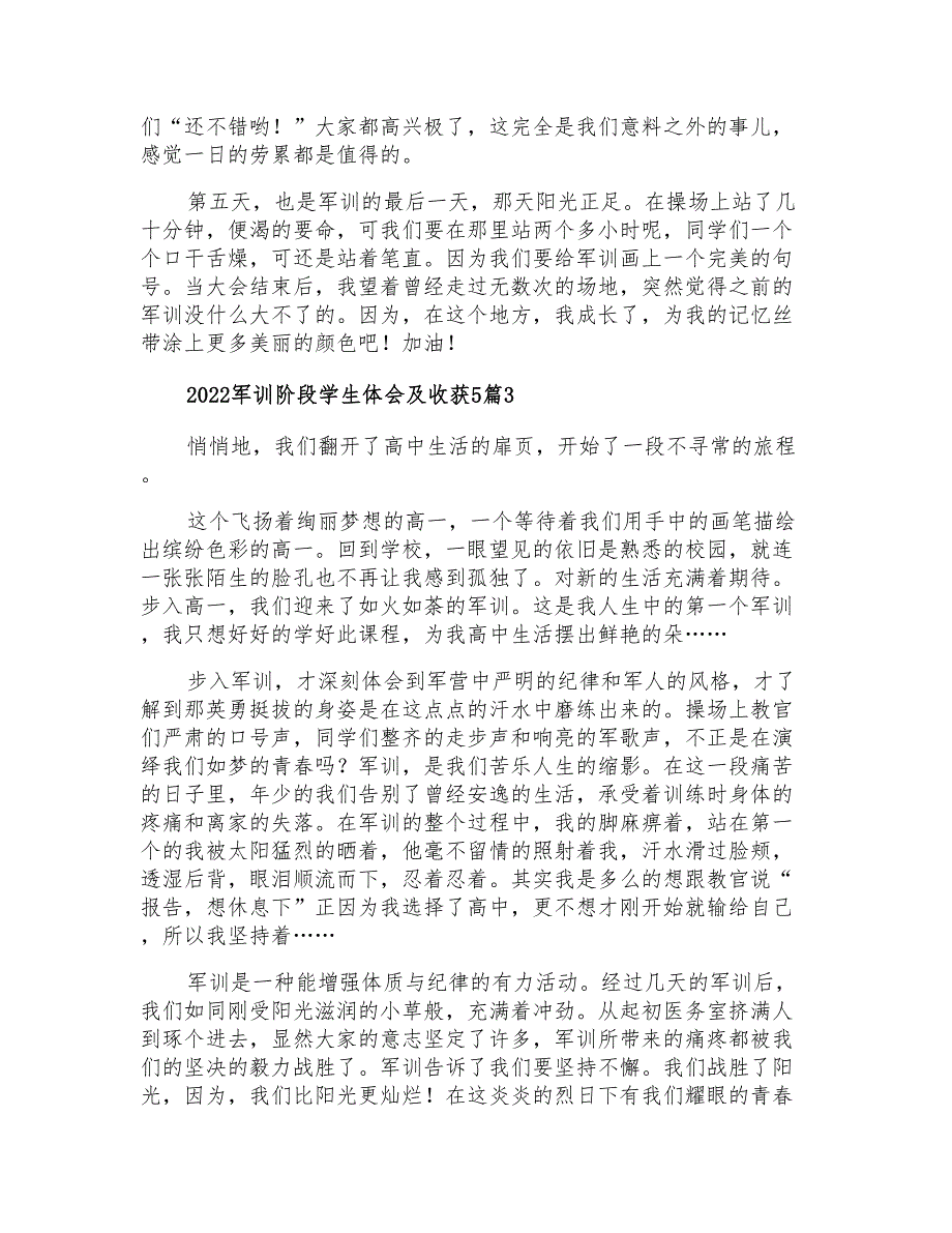 2022军训阶段学生体会及收获5篇_第3页