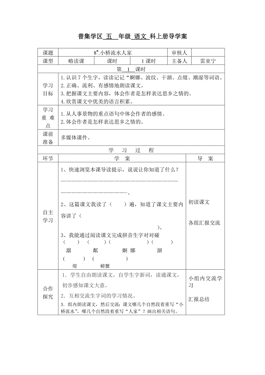 《小桥流水人家》导学设计.docx_第1页