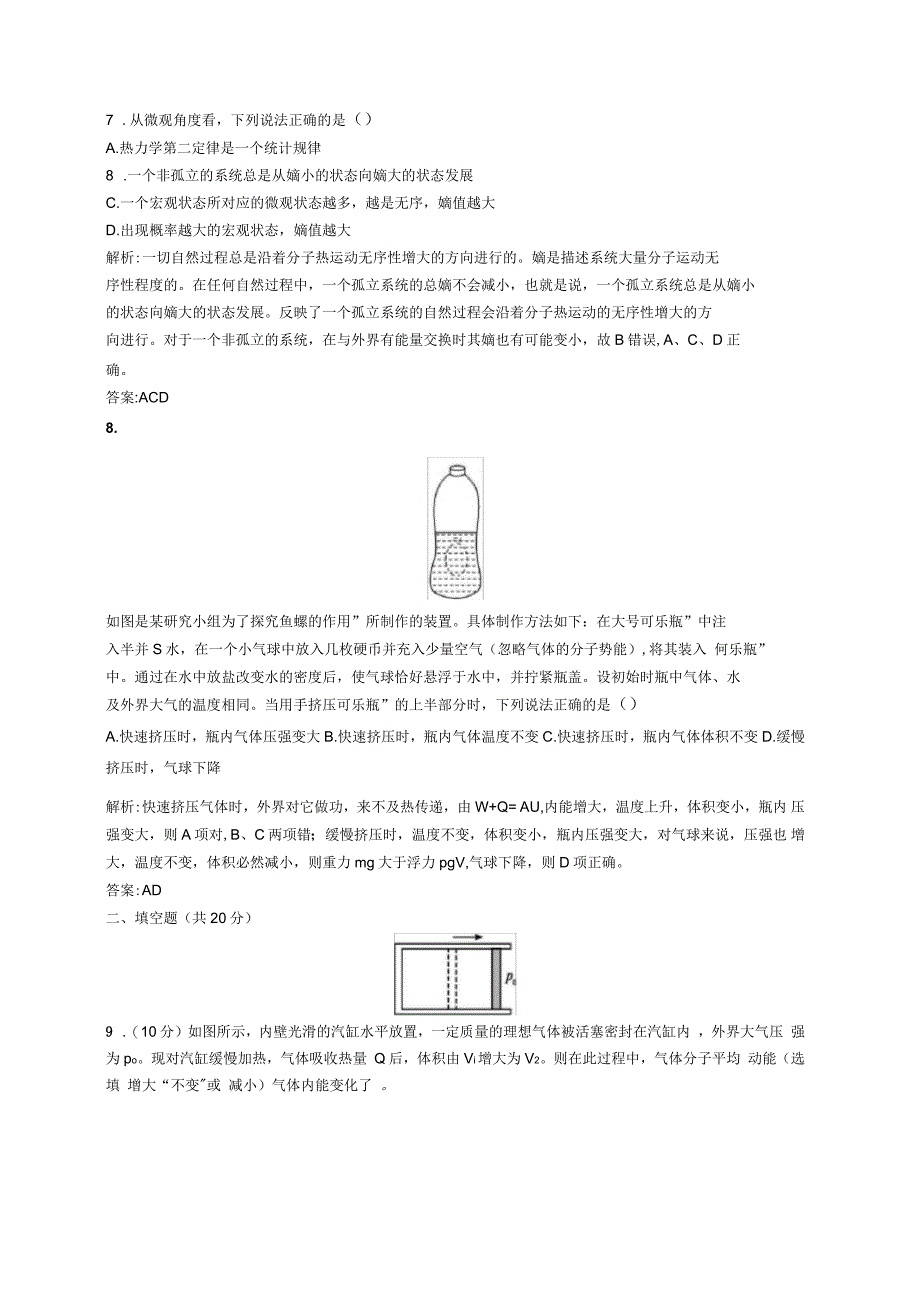 高中物理人教版选修3-3检测：第十章过关检测(一)含解析_第3页