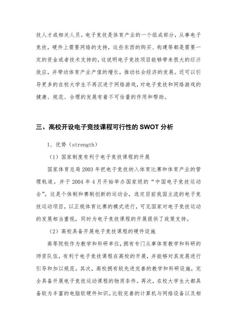 电子竞技行业可行性.doc_第2页