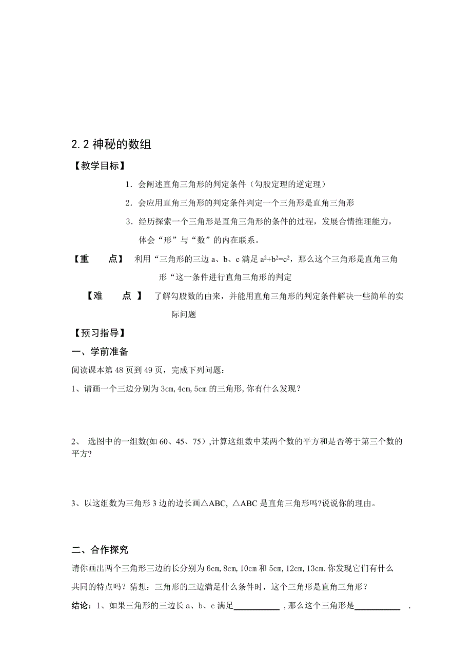 最新2.2神秘的数组名师精心制作资料_第1页