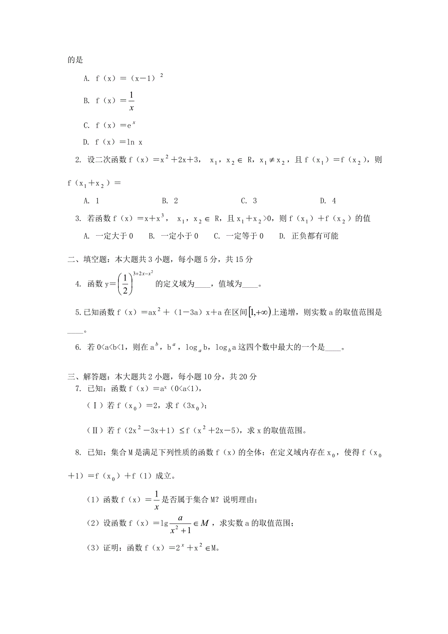 北京四中高一数学上学期期中考试试卷_第3页