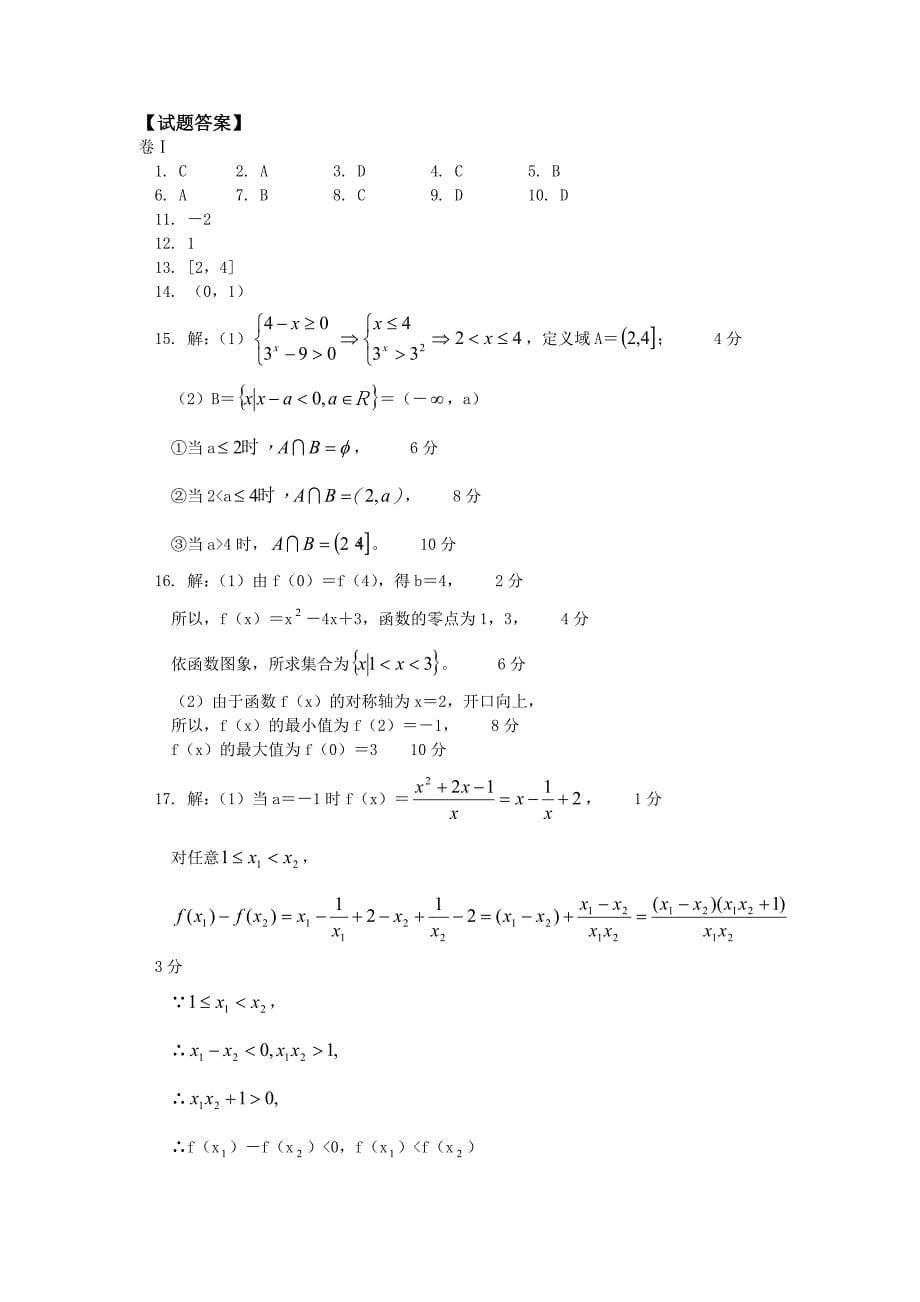 北京四中高一数学上学期期中考试试卷_第5页