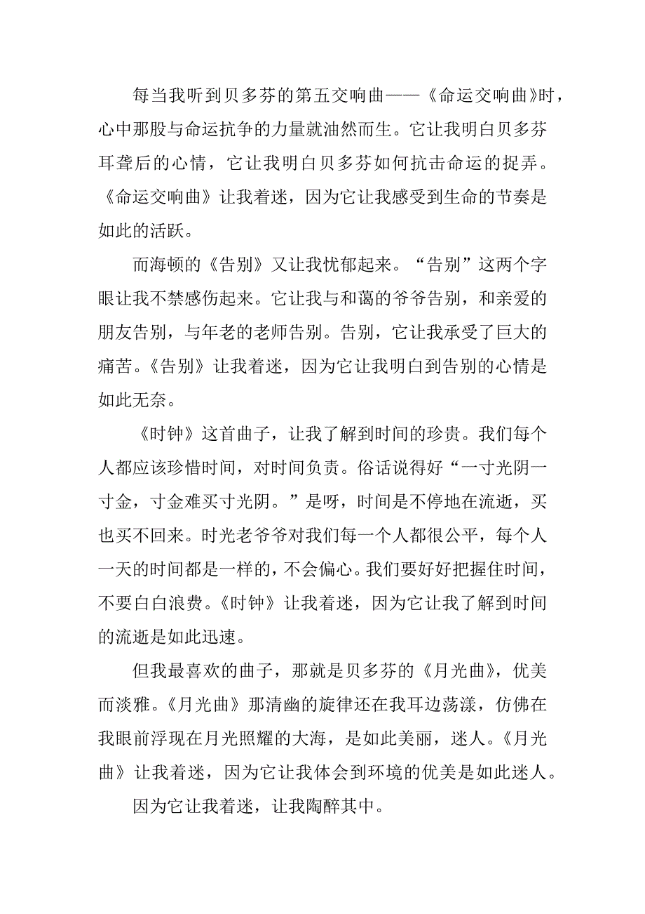 2023年让我着迷初一作文_第3页