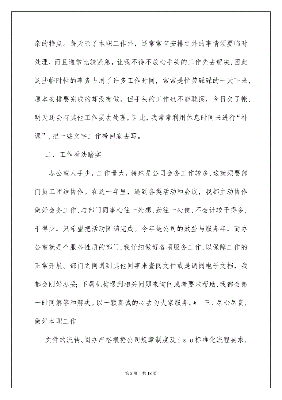 公司普通员工个人年终总结_第2页