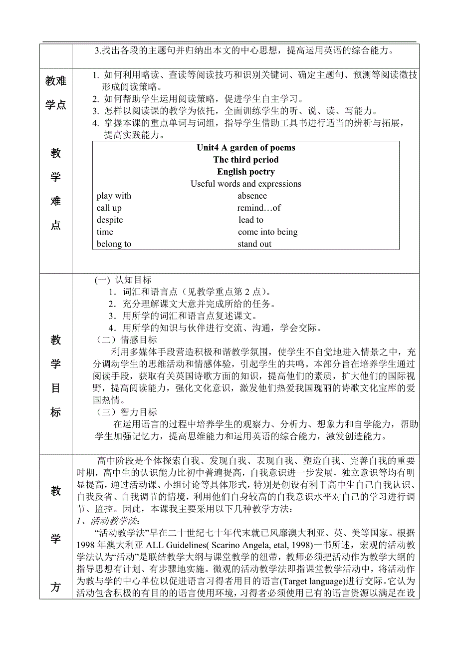 by-gwnba高中英语教学设计.doc_第2页