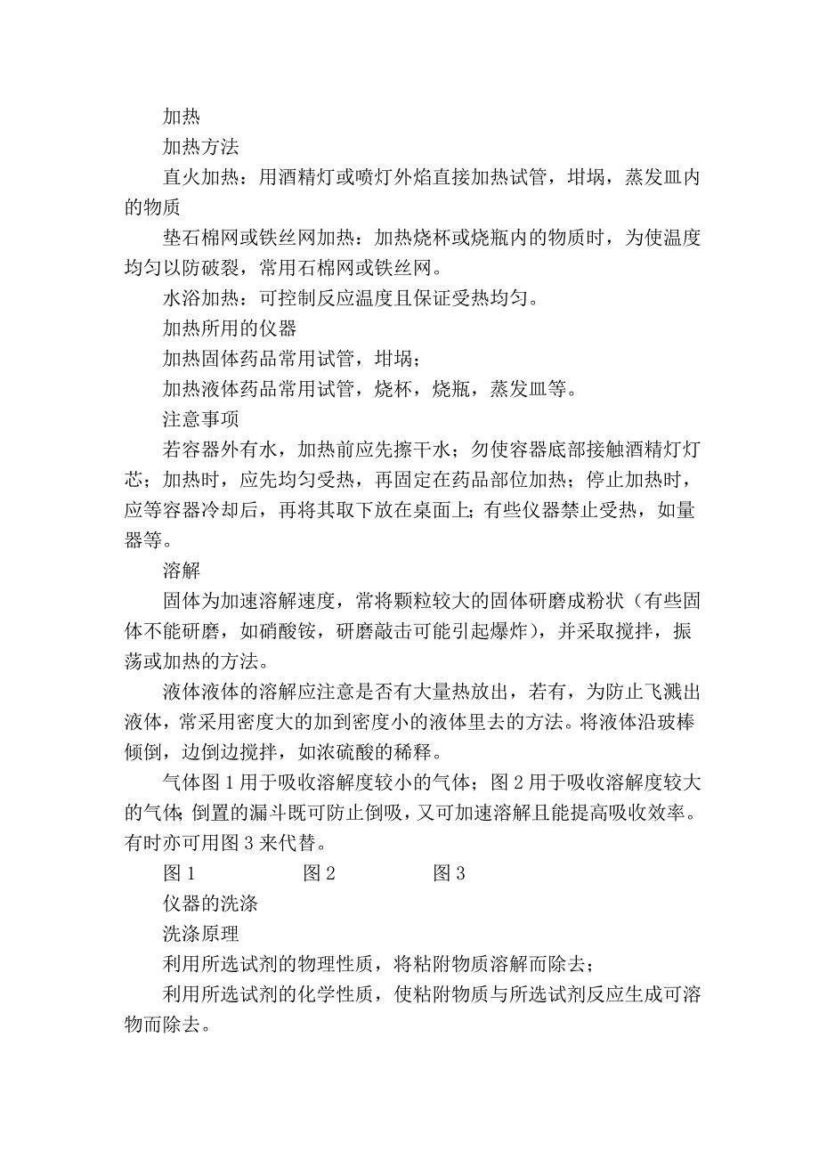 化学提分宝典.doc_第3页