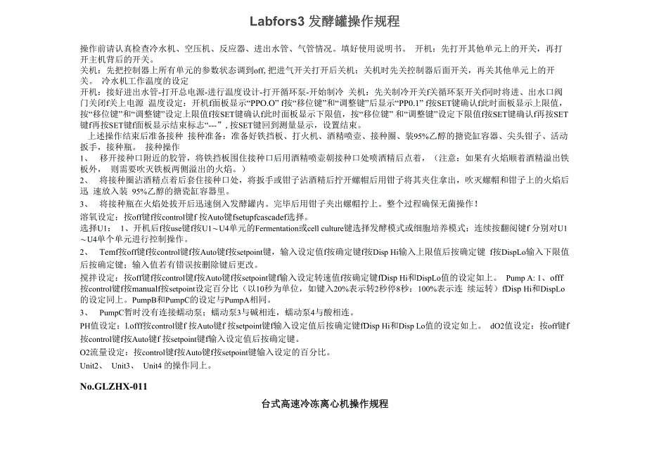 Labfors3发酵罐灭菌操作规程_第2页