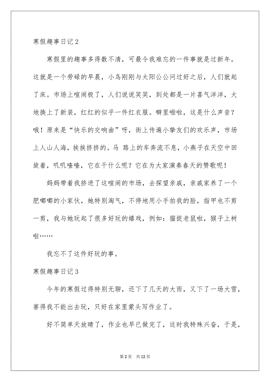 寒假趣事日记15份_第2页