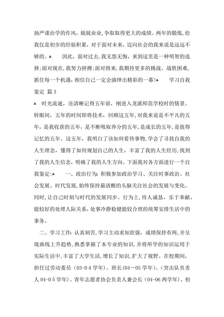 学习自我鉴定模板汇编6篇_第4页