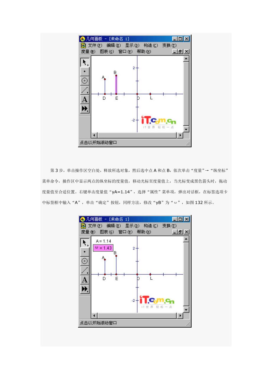 《几何画板》：绘制带参数的正弦函数图像_第2页