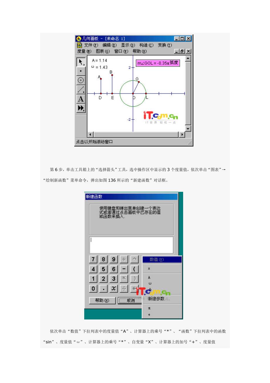 《几何画板》：绘制带参数的正弦函数图像_第4页