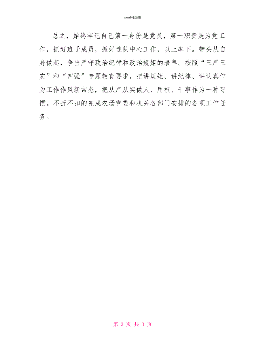 四强专题教育发言稿_第3页