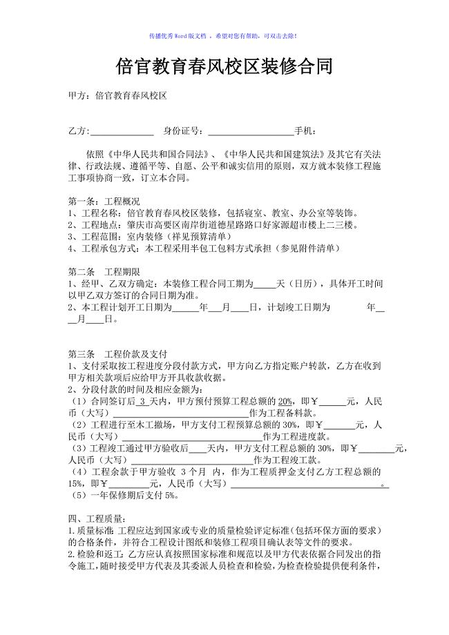 培训机构装修合同Word版