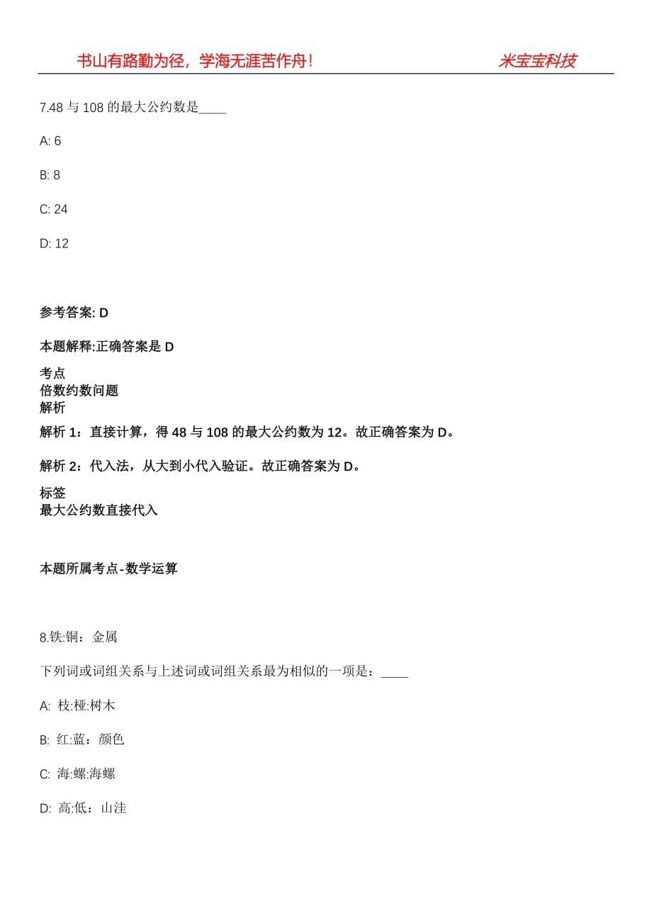 富民事业编招聘考试2010-2021历年《公共基础知识》（综合应用能力）真题汇总（摘选200题）及答案解析第12期_第5页