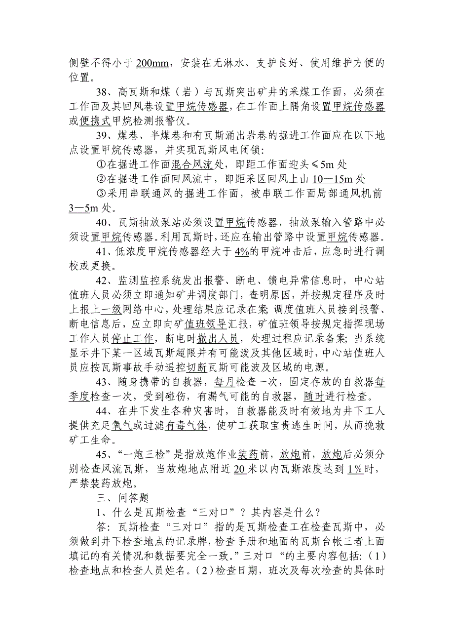 一通三防竞赛知识答题答案_第4页