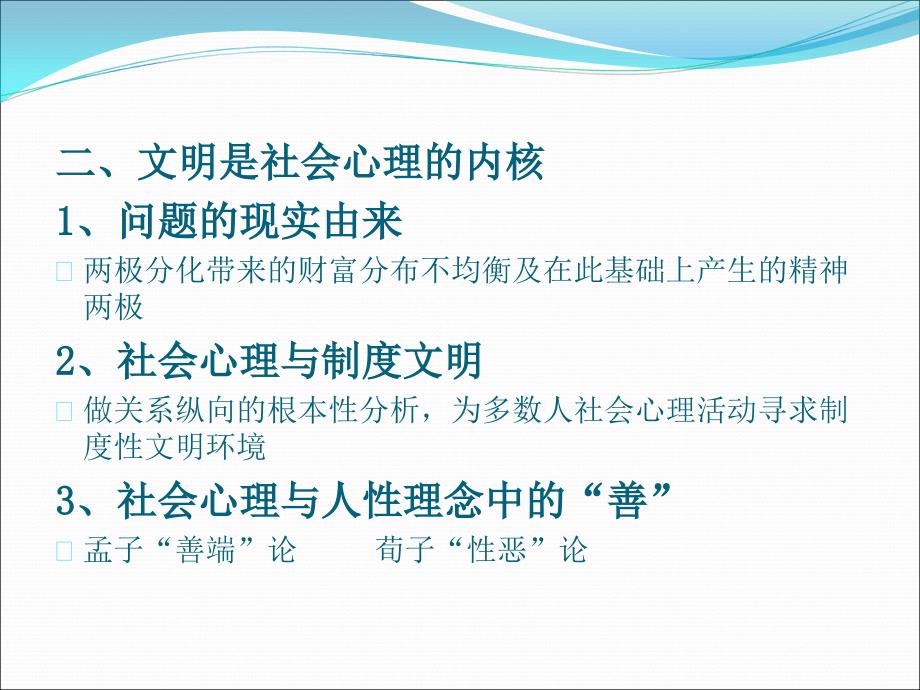 第一导论社会心理学学科特点_第3页