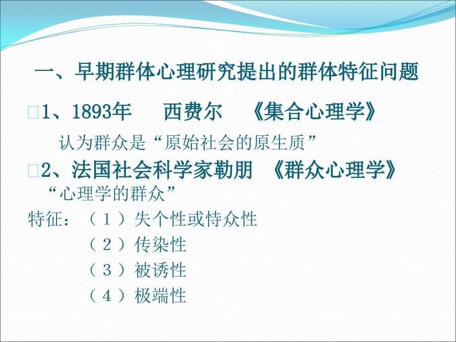 第一导论社会心理学学科特点_第5页