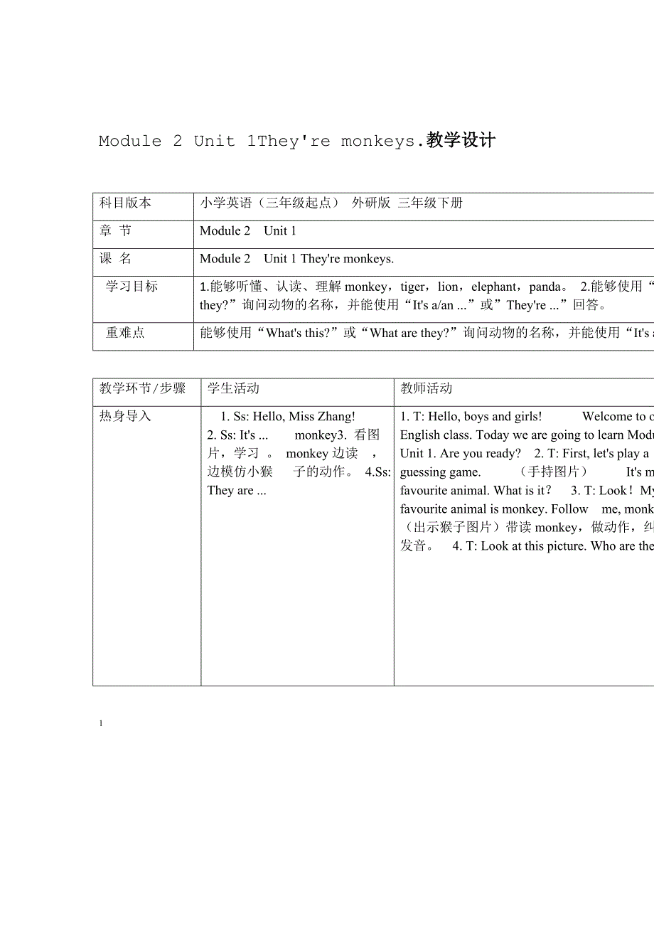 外研版三起小学英语三年级下册Module 2 Unit 1Theyre monkeys教学设计_第1页