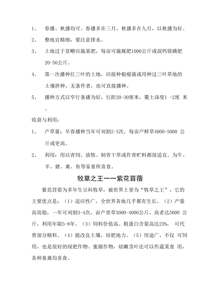 十种优质牧草及其栽培技术_第3页