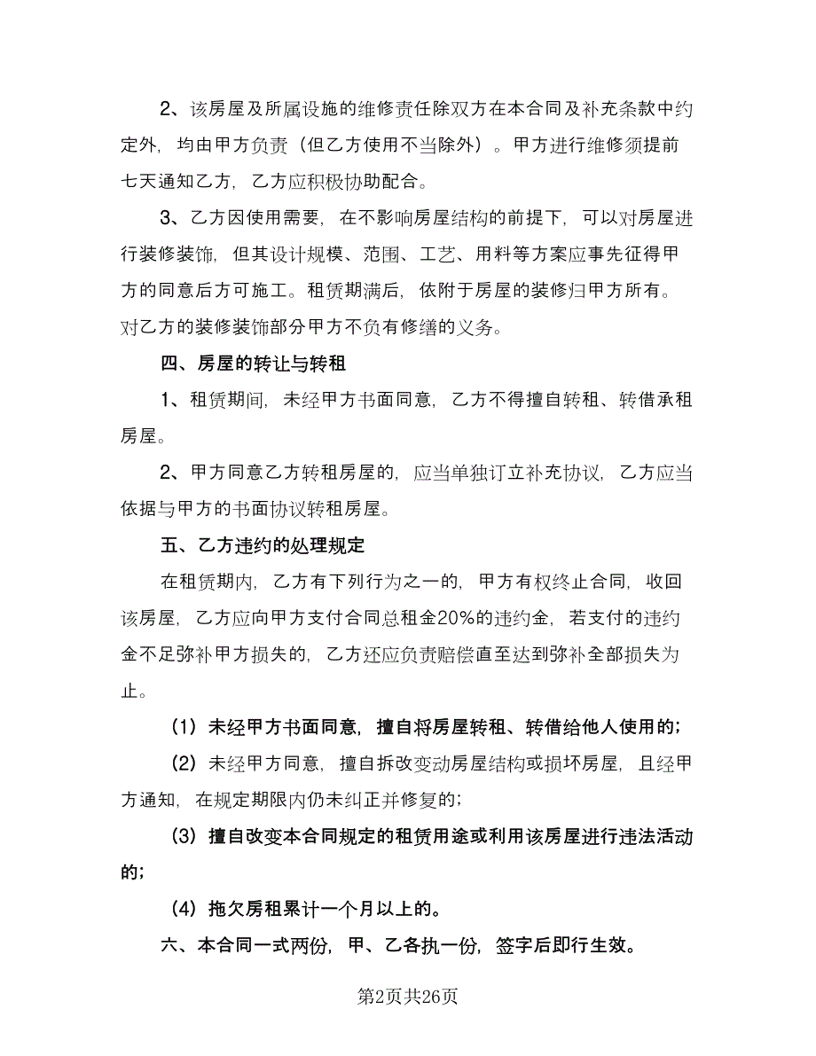 报刊亭租赁协议模板（九篇）.doc_第2页