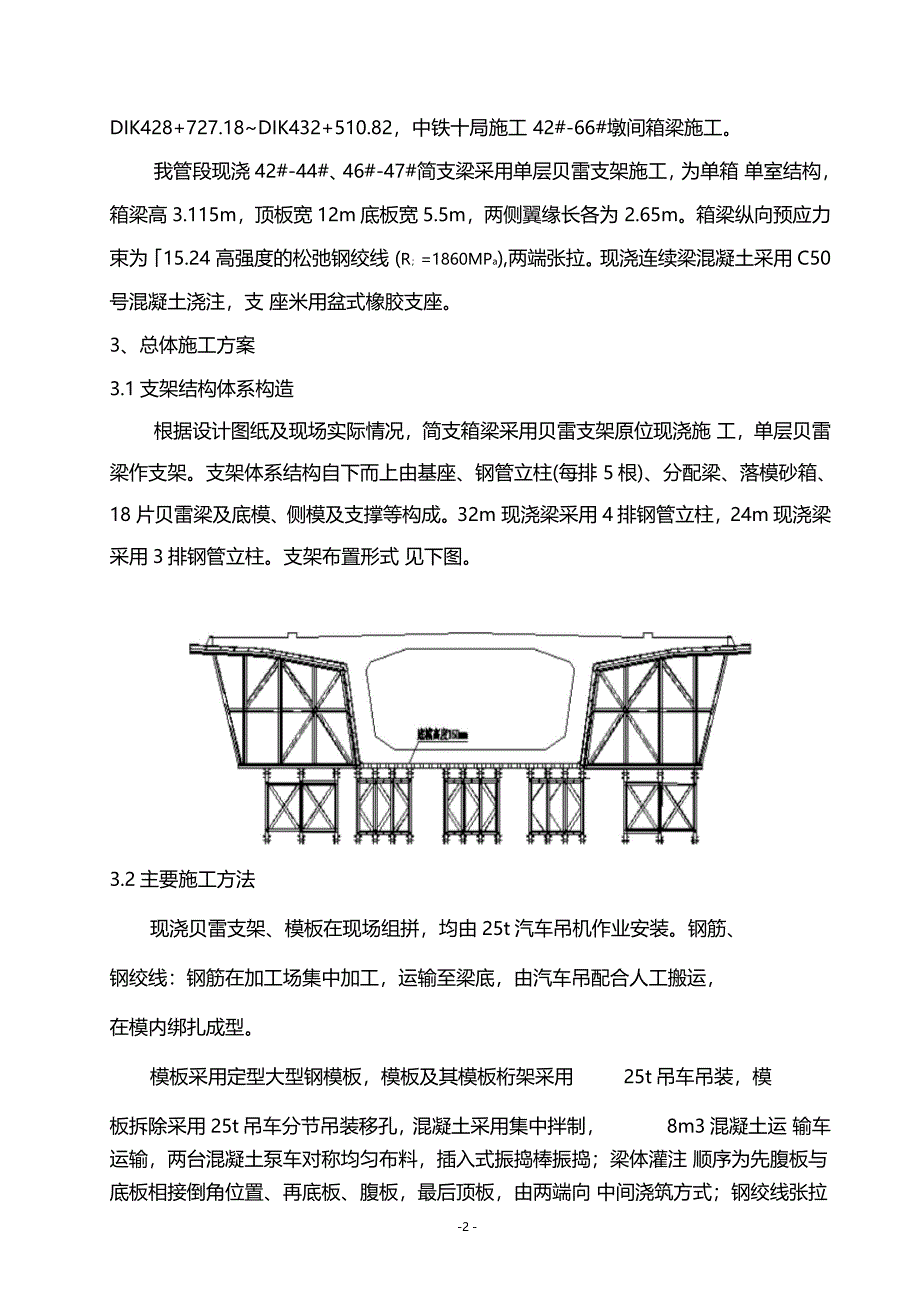 某大桥高墩单层贝雷梁施工方案_第2页