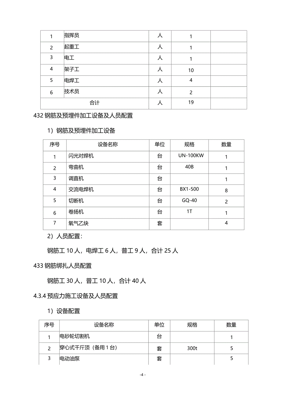 某大桥高墩单层贝雷梁施工方案_第4页