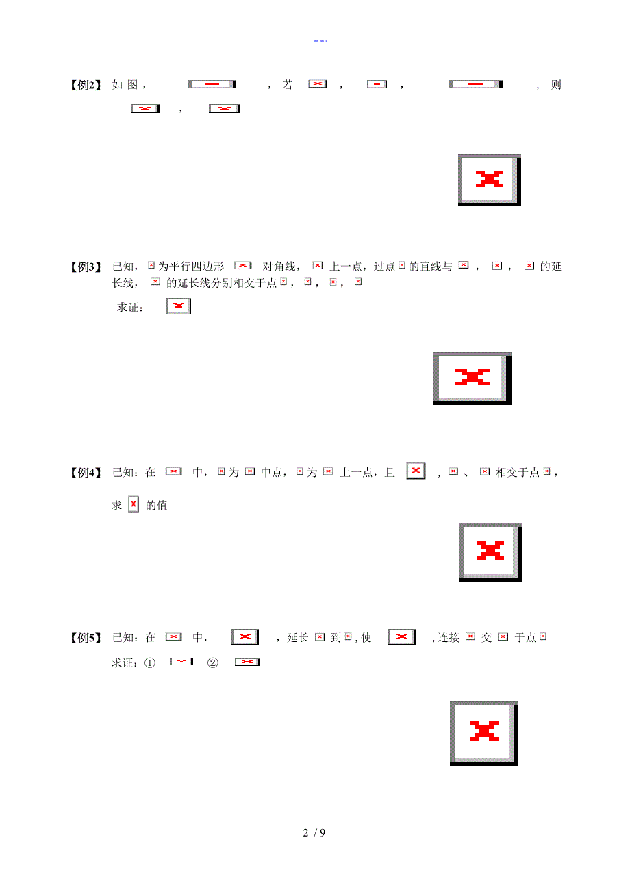 相似三角形_经典模型总结和例题分类_第2页