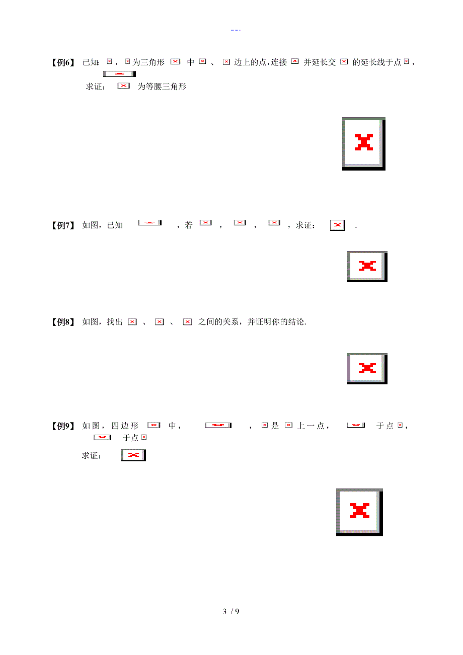 相似三角形_经典模型总结和例题分类_第3页