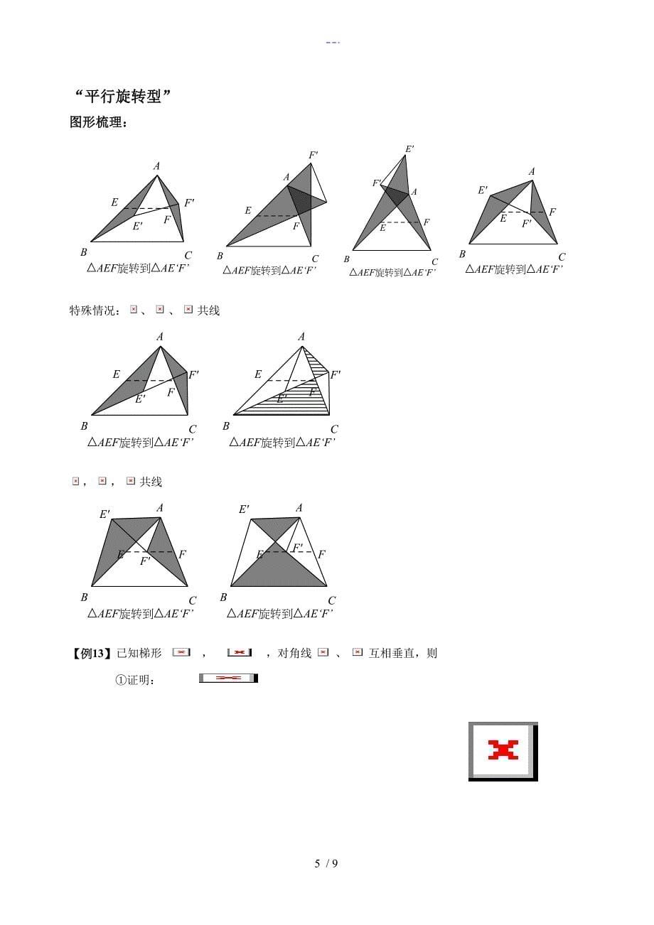 相似三角形_经典模型总结和例题分类_第5页