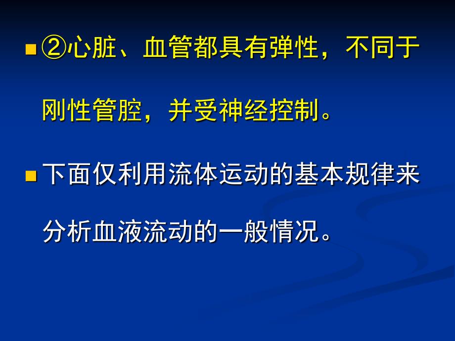 大学物理：3-5 血液在循环系统_第3页