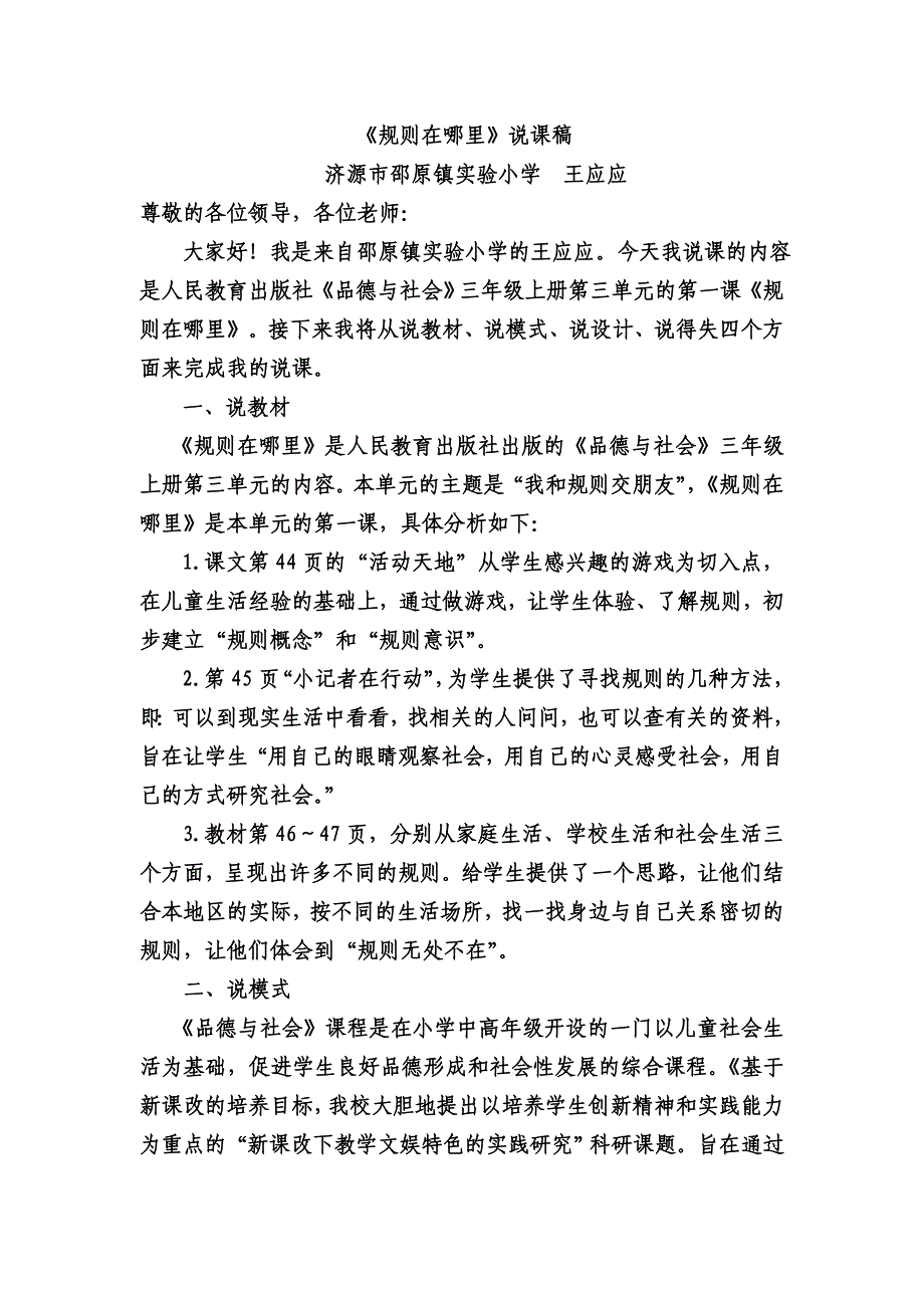 规则在哪里说课.doc_第1页