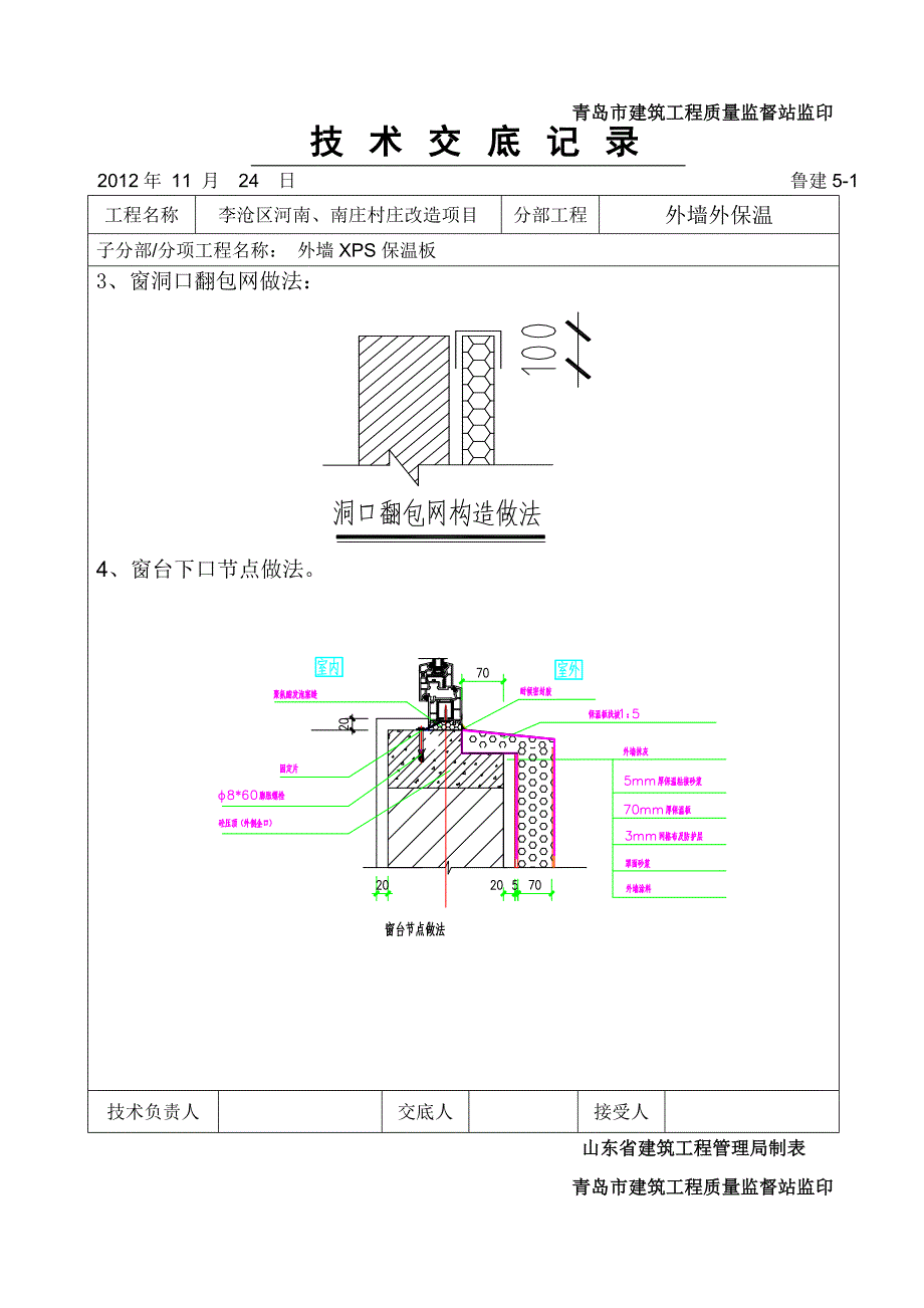 小区改造项目外墙(XPS)挤塑板保温技术交底_第4页