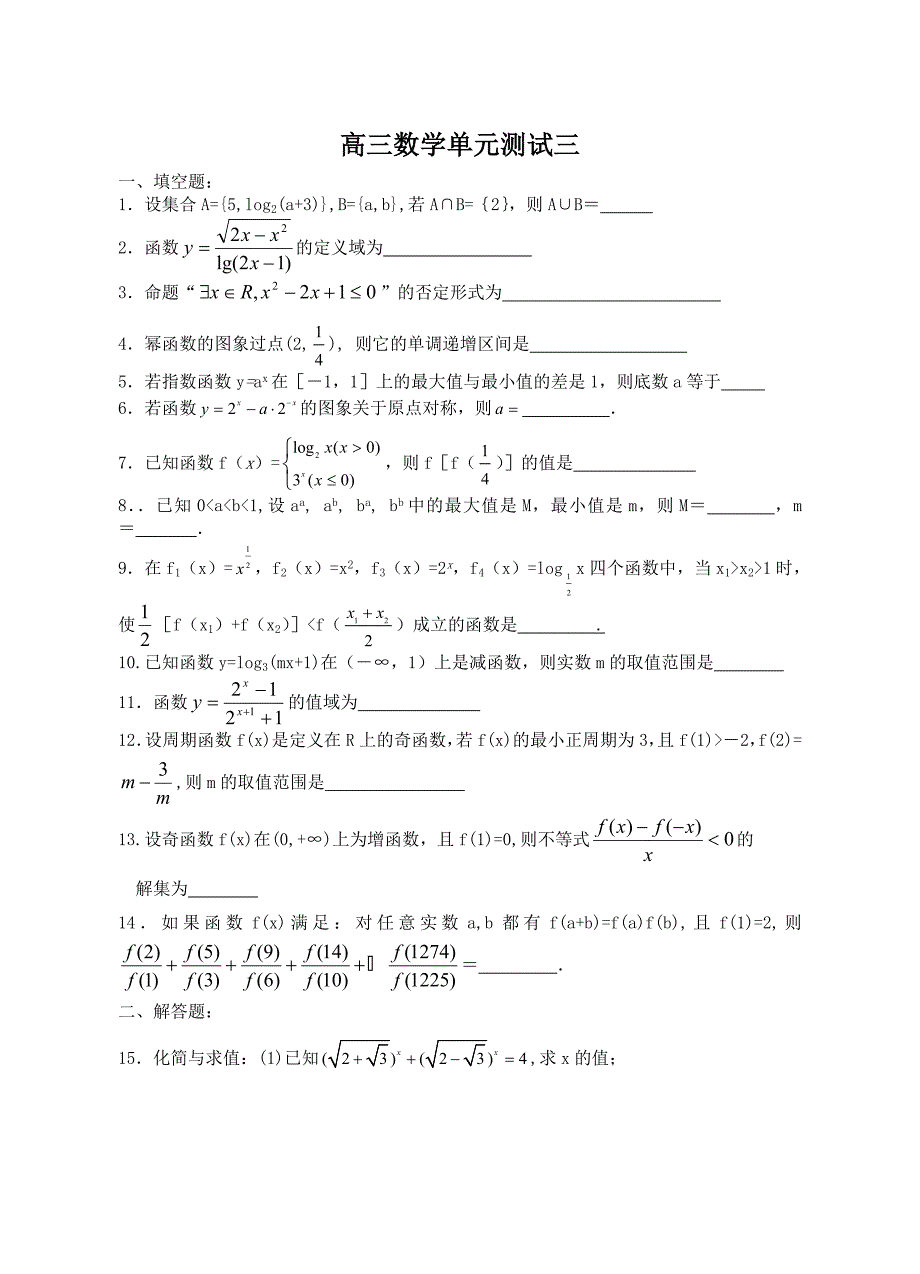 高三数学单元测试三_第1页